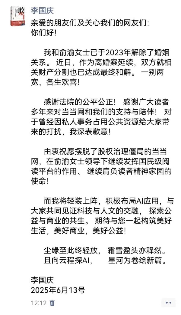 网上股票开户 李国庆：与俞渝财产分割达成最终和解，前妻俞渝将领导当当网！二人曾多次“互撕”