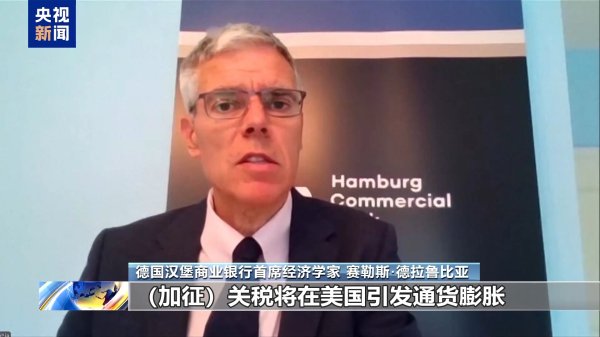 股票配资软件 欧洲专家：美国加征关税将伤及自身 贸易战没有赢家
